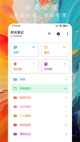 时光笔记完整版下载v1.0.6