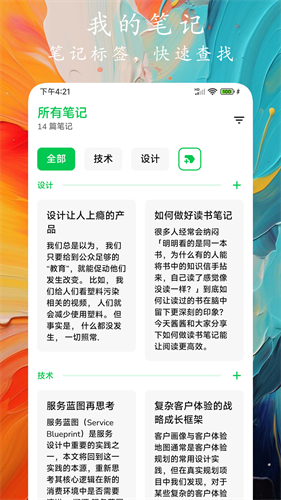时光笔记完整版下载安装