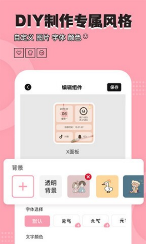 元气小组件免费版下载安装v2.1.4