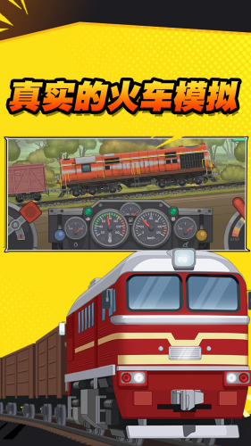 火车傲游世界中文免费破解版v1.9