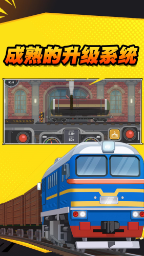 火车傲游世界免广告版