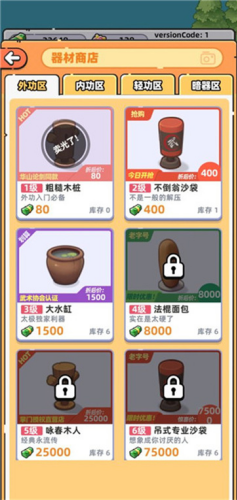 武馆模拟器无限金币版下载安装
