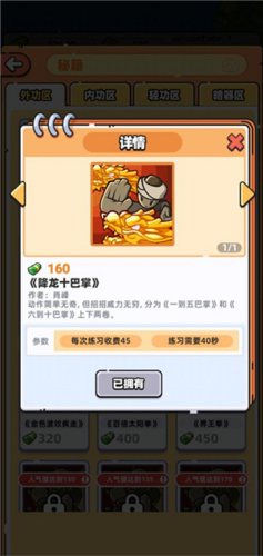 武馆模拟器无限金币版免广告下载v15