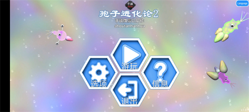 孢子进化论2无限基因版下载安装