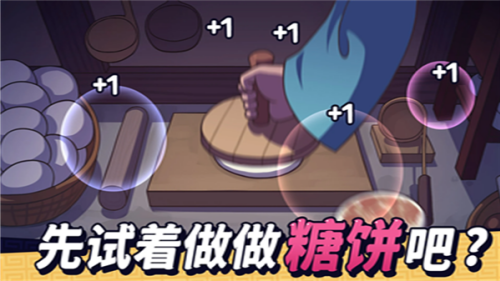 糖饼外传破解版无广告版下载v1.0.84