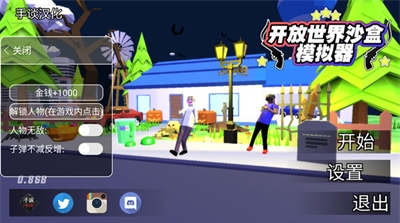 沙雕模拟器破解版下载无限金币中文