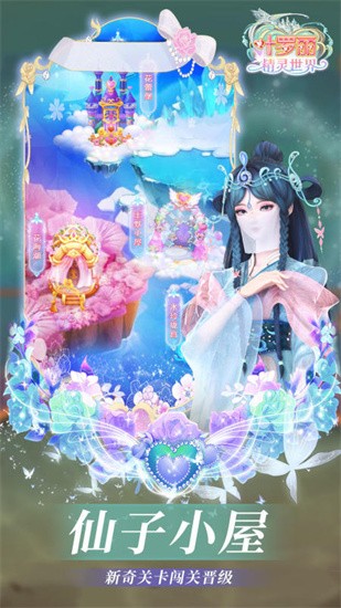 叶罗丽精灵世界免广告版