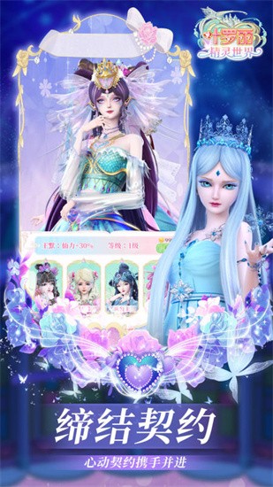 叶罗丽精灵世界免广告版下载安装