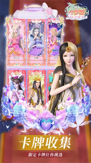 叶罗丽精灵免广告内置菜单下载