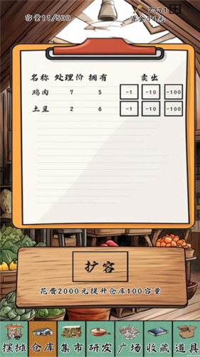 摆摊一百天免广告版下载安装