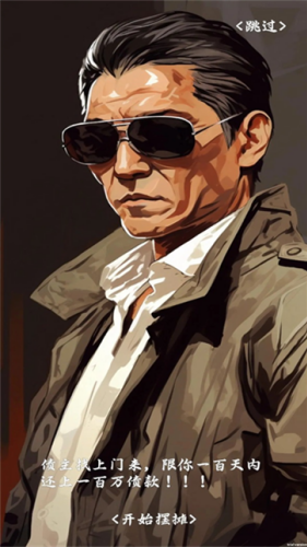 摆摊一百天免广告版