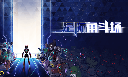 星际角斗场破解版内置菜单v1.2.13