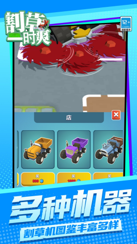 割草一时爽中文版下载安装