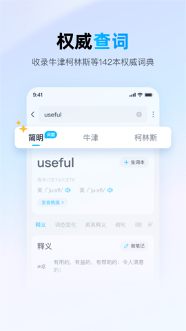爱词霸免费版app下载