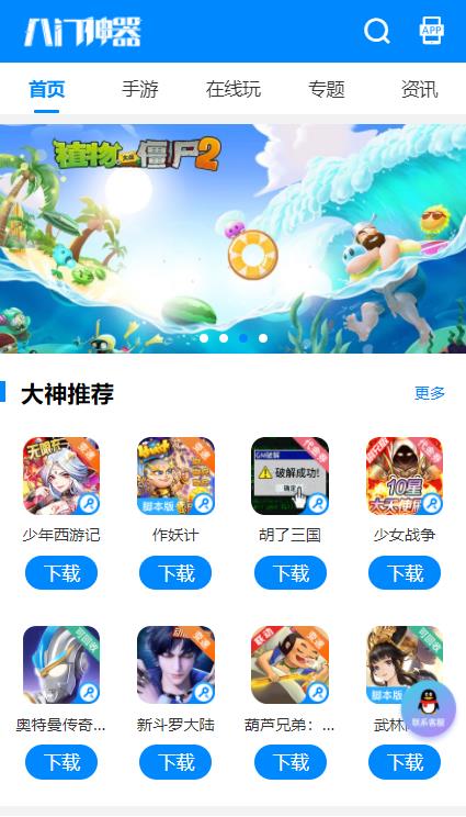 八门神器破解版下载安装