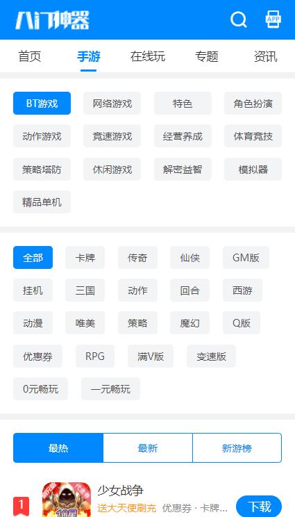 八门神器破解版下载安装最新版v2.6