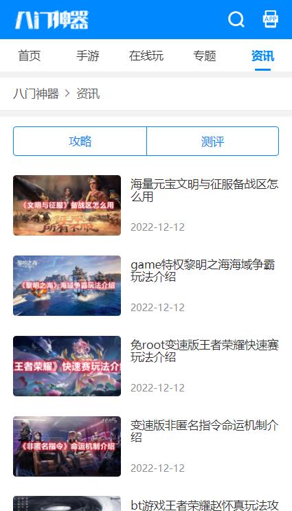 八门神器破解版下载安装