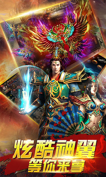 武神传奇安卓破解版v1.8.113