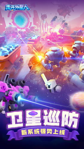 走开外星人无敌版下载安装