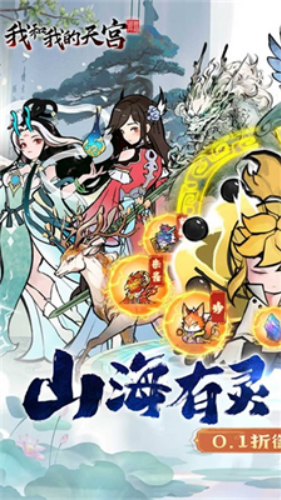 我和我的天宫内置修改器v1.2.8