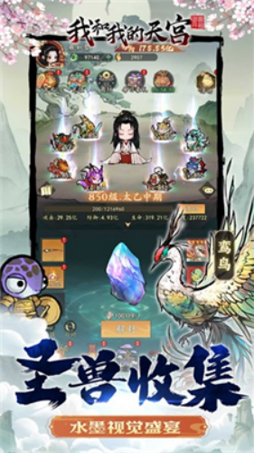 我和我的天宫内置菜单版下载安装