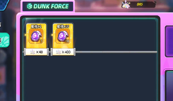 灌篮军团魔能核心怎么使用