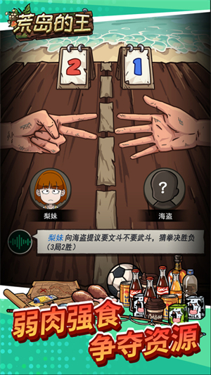 荒岛的王无限金币版下载安装