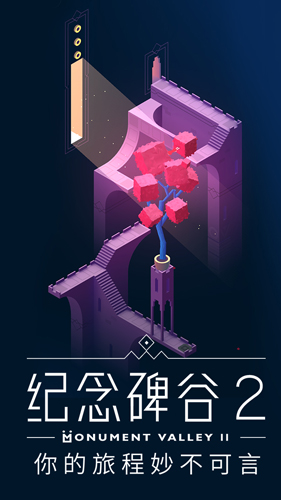 纪念碑谷2破解版免登录下载-纪念碑谷2破解版内置菜单v2.1.3
