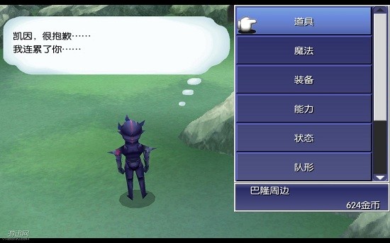 最终幻想4破解版下载安装