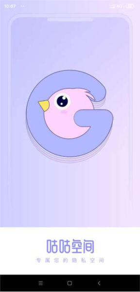 咕咕空间app免费版下载安装