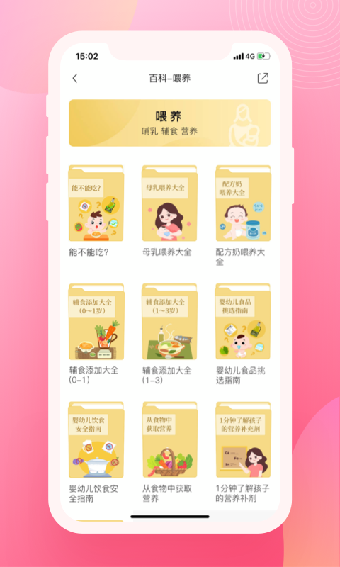 育儿百科安卓最新版下载v1.0.2