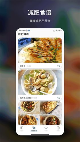 减脂菜谱大全免费版下载安装