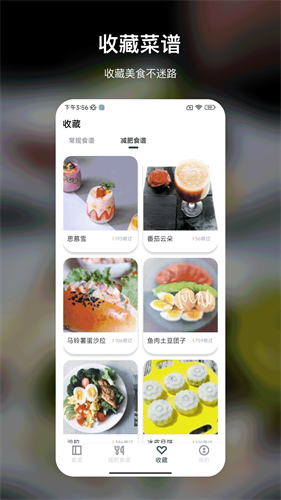 减脂菜谱大全免费版最新下载-减脂菜谱大全免费下载安装v4.2.0