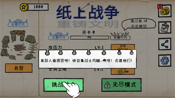 纸上战争重铸文明破解版中文下载-纸上战争重铸文明游戏最新版下载v1.4