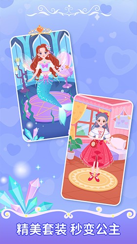 茜茜公主变装记手机版下载安装