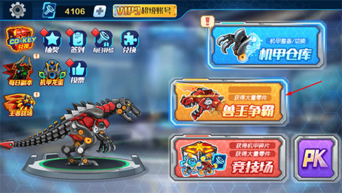 机甲斗兽场破解版下载安装