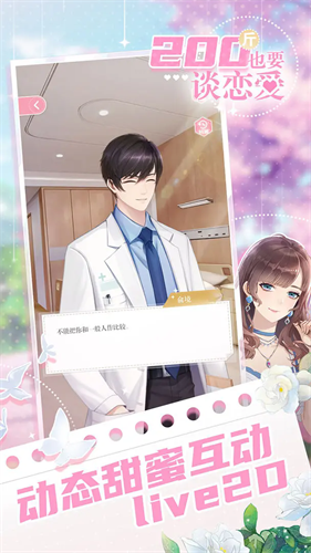 200斤也要谈恋爱破解版下载安装