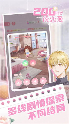 200斤也要谈恋爱破解版下载安装