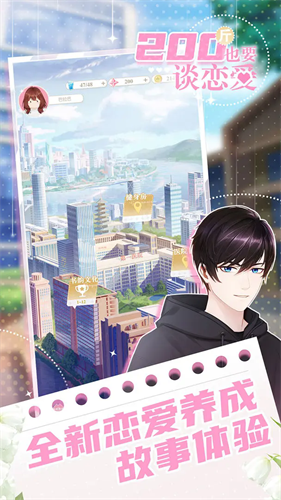 200斤也要谈恋爱破解版v1.0.0