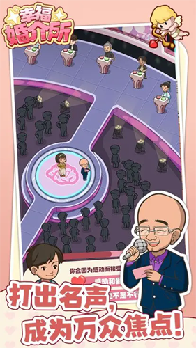 幸福婚介所破解版内置修改版-幸福婚介所破解版免广告v1.1.1