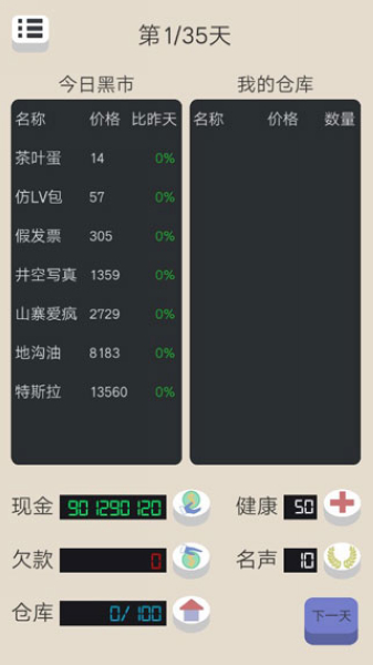 北京浮生记单机版下载安装