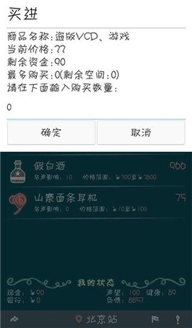 北京浮生记单机版下载安装