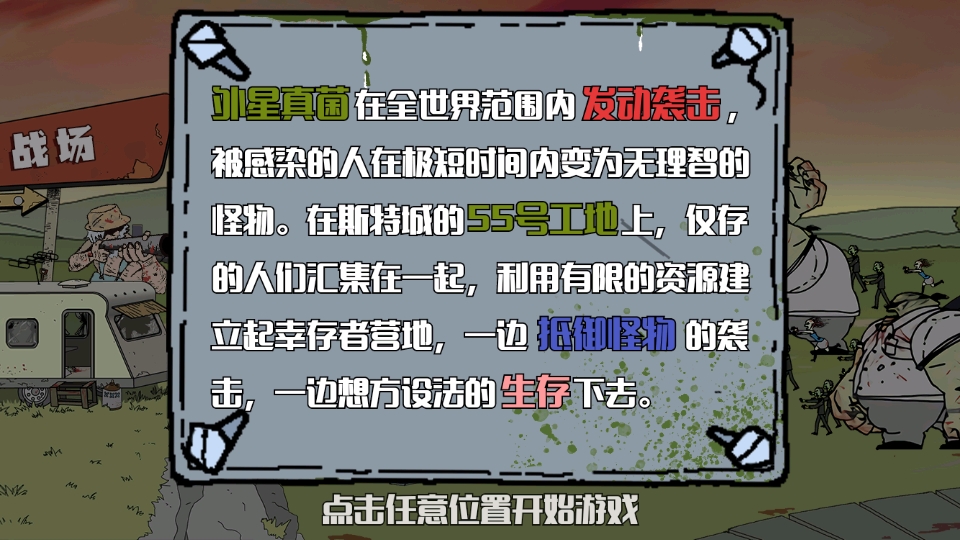 建筑队大战僵尸中文无敌版下载-建筑队大战僵尸中文版破解版v1.4