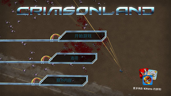 血腥大地安卓版中文版-血腥大地安卓版破解版v1.0