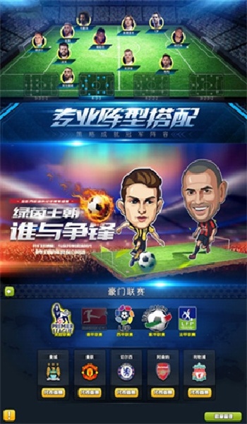 足球大逆袭无限钻石版下载安装