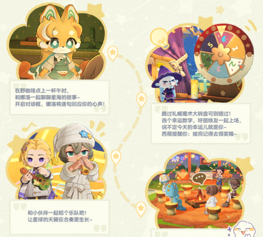 星布谷地星空街市怎么玩