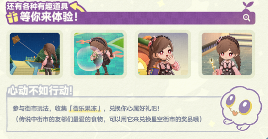 星布谷地星空街市怎么玩