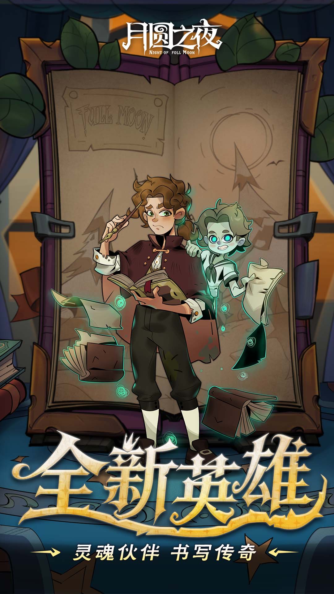 月圆之夜破解版内置修改器-月圆之夜破解版全职业最新版v1.5.1.23