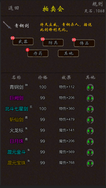 我要修真破解版下载安装