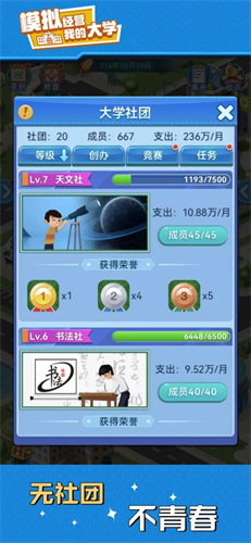 我的大学破解版免广告下载v0.0.1.08